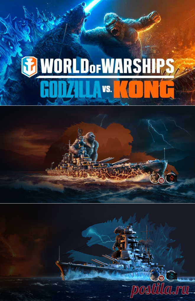 Началось событие World of Warships «Годзилла против Конга»