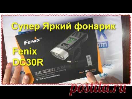 Супер мощный Фонарь FENIX BC30R CREE XM-L2 на велосипед и не только