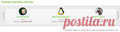 ПрИёМ ПлАтЕжЕй!  Вывод заработанных денег моментально!