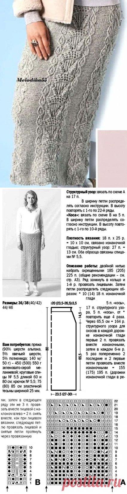 Спицы. Юбка