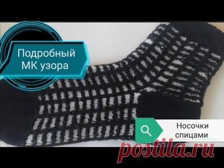 Изумительный узор для носочков спицами // ЛЕНИВЫЙ ЖАККАРД //