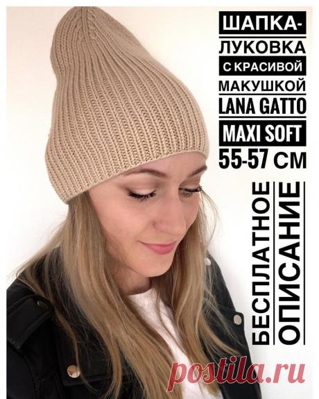 Шапка-бини с красивой макушкой из Lana Gatto MAXI soft 55-57 см