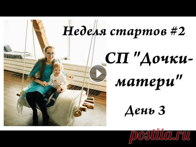 УльянаChe  СП Дочки-матери День 3  вязание для девочек  неделя стартов  реглан сверху или снизу Привет. Ты попал на канал, где есть много заметок, находок, ссылок, отчетов, связанных с вязанием. Интересно? ВСТУПАЙ! Дина Оля Алена Настя Расчет рег...