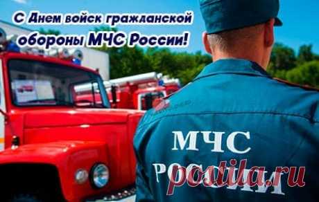 Гражданская оборона — это не про панику, а про уверенность. Не про страх, а про готовность. Желаем вам, чтобы в жизни чаще встречались благодарные взгляды, чем тревожные звонки. Открытки на День гражданской обороны.
