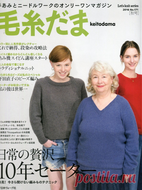 Keito Dama №171 2016