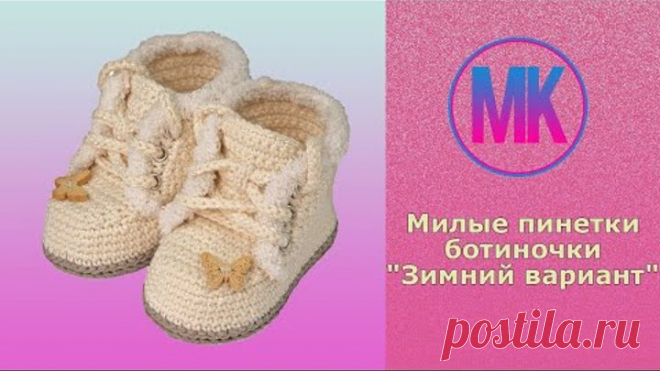 Милые пинетки ботиночки 