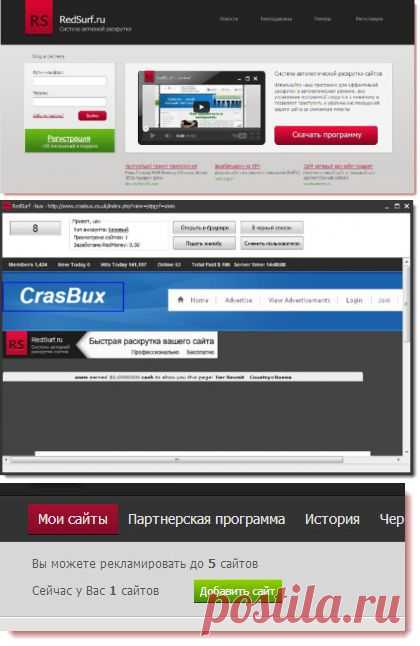 Бесплатная раскрутка сайта с помощью сервиса Red Surf