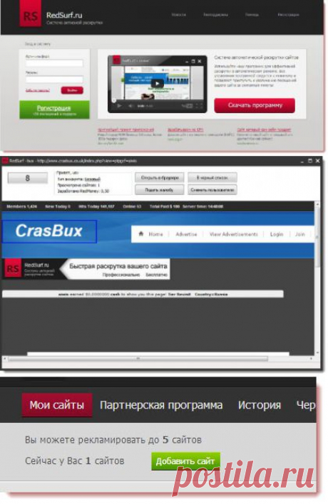 Бесплатная раскрутка сайта с помощью сервиса Red Surf
