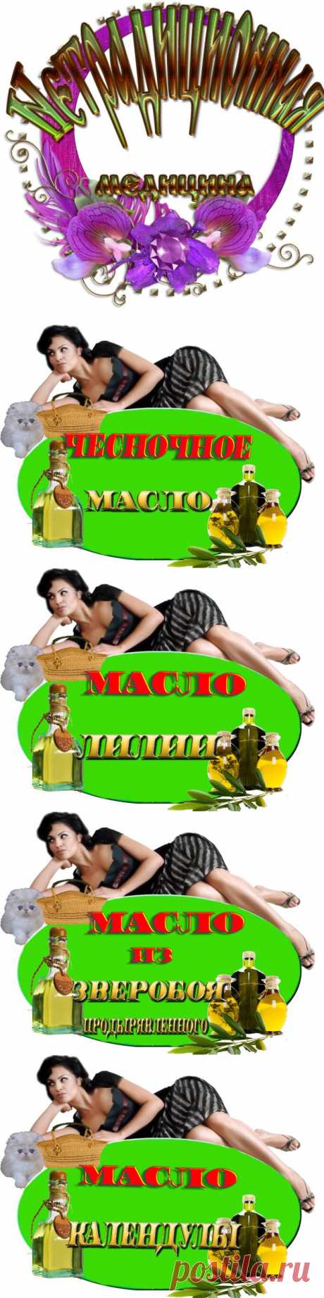 Лечебные масла готовим сами.