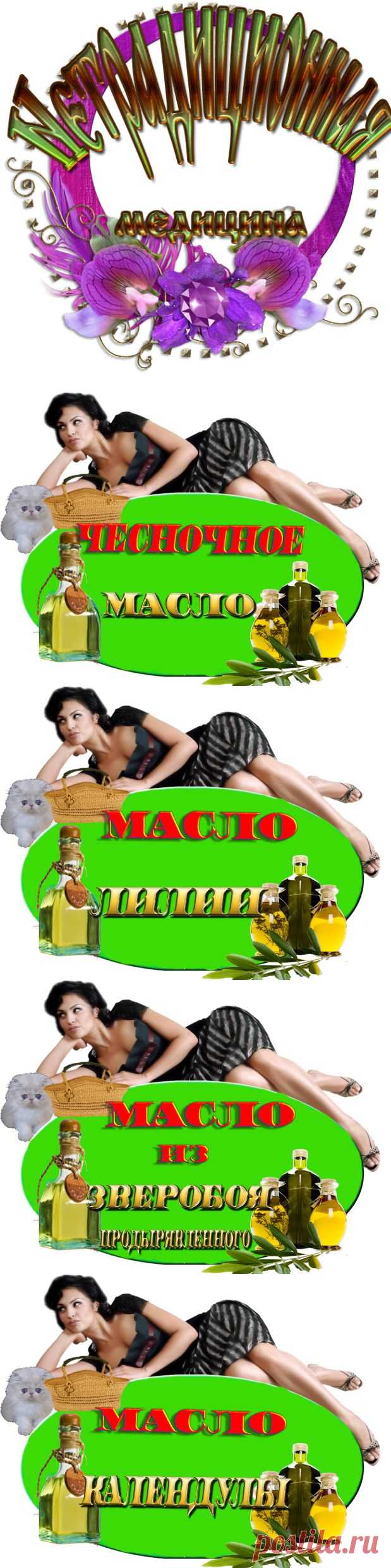 Лечебные масла готовим сами.