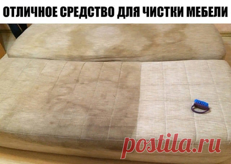 Отличное средство для чистки мебели и пятен в салоне автомобиля, а также очистки домашней мебели! Натуральная химия - делаем своими руками! Ингредиенты: 1 чашка Жидкого мыла 1 чашка уксуса 1 чашка Боржоми(или Есентуков или Архыза.) Бутылка с распылителем Щетка Очистить поверхность кресел от