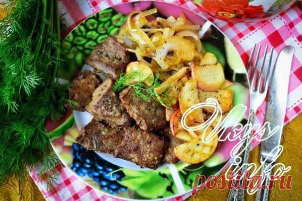 Печень по-берлински с яблоками и луком