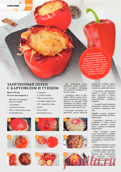 Запеченный перец с картофелем и тунцом