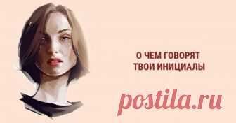Узнайте как влияет отчетство на женский характер! Узнайте как влияет отчество на женский характер! Важную информацию о человеке может рассказать не только его имя, но и отчество!