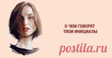 Узнайте как влияет отчетство на женский характер! Узнайте как влияет отчество на женский характер! Важную информацию о человеке может рассказать не только его имя, но и отчество!