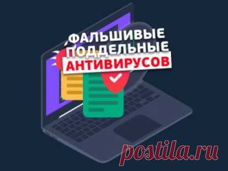 Список фальшивых, поддельных антивирусов | Компьютерные хитрости | Яндекс Дзен