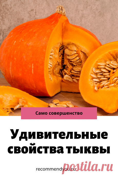 Чем полезна тыква: узнайте суперсилу королевы осени #здоровье
