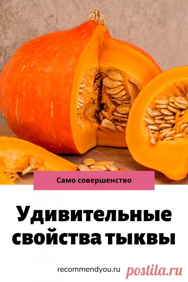 Чем полезна тыква: узнайте суперсилу королевы осени #здоровье