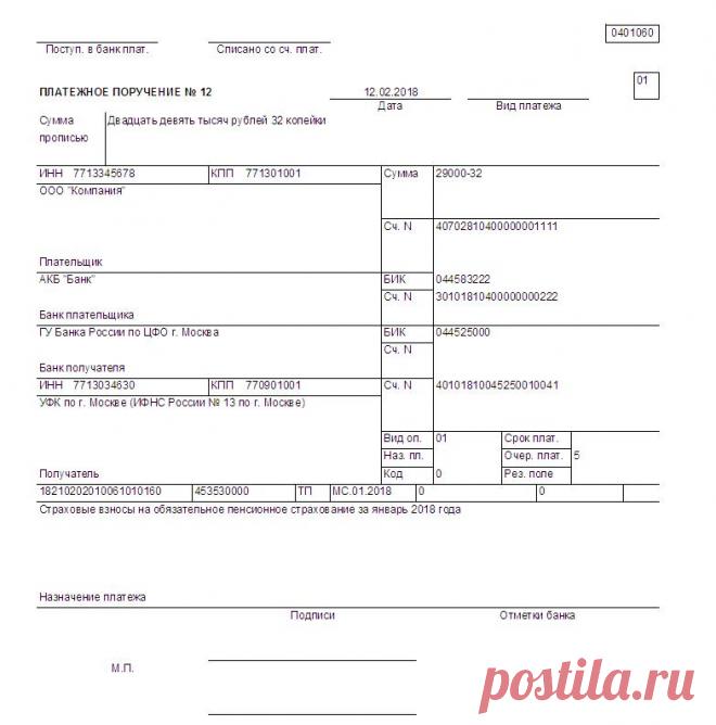 Платежное поручение на страховые взносы в 2018 году: образец