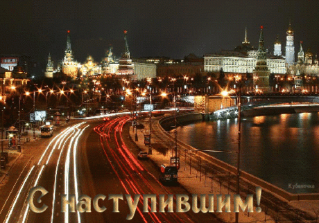 С НОВЫМ 2016 ГОДОМ, ДРУЗЬЯ!