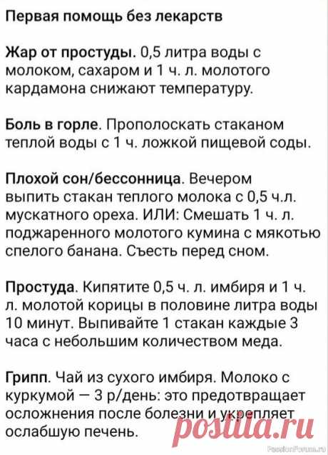 Первая помощь без лекарств .