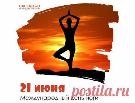 Позу лотоса все знают,
Даже кто далёк от йоги.
А кто в деле применяет —
В эйфории и восторге.