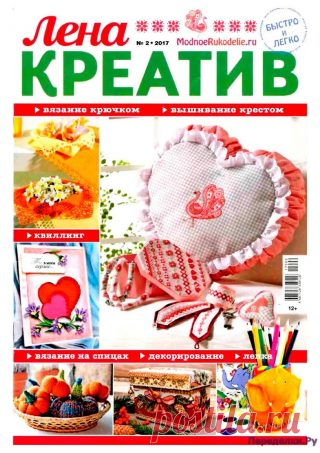 Лена креатив 2 2017 | ПЕРЕДЕЛКИ.рУ