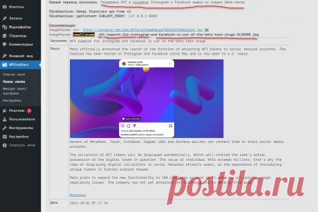 WPGrabber 2.1.785: PHP 8.1.11, wordpress 6.1.1, заголовок, картинки после перевода, data-src | WPGrabber - автопарсер для wordpress