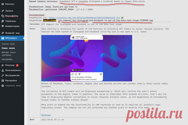 WPGrabber 2.1.785: PHP 8.1.11, wordpress 6.1.1, заголовок, картинки после перевода, data-src | WPGrabber - автопарсер для wordpress