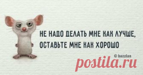 Остроумные и ёмкие двустишья на все случаи жизни Эти замечательные жизненные двустишия пишет петербуржец Владимир Поляков, известный в интернете под ником bazzlan. Стихи из двух строчек, или полупирожки, как называет их автор, пронизаны тонким злободневным юмором и житейской …