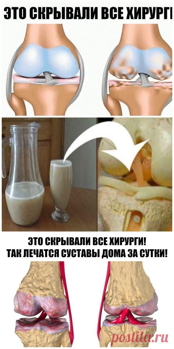 Это скрывали все хирурги! Так лечатся суставы дома за сутки Эта микстура «скорая помощь» от боли в суставах.