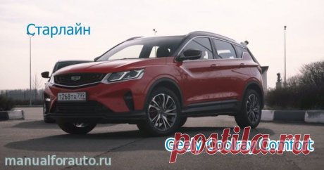 Сигнализация на Geely Coolray Comfort