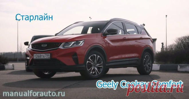Сигнализация на Geely Coolray Comfort