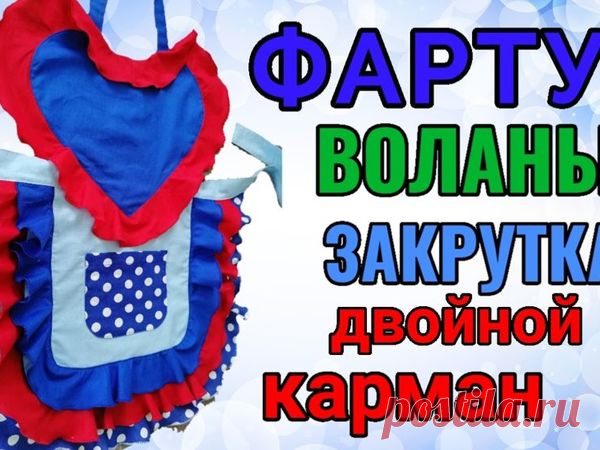 Шьем фартук. Часть 1: Мастер-Классы в журнале Ярмарки Мастеров