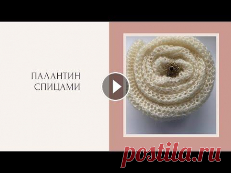 Вязание спицами. Палантин спицами. Ажурный узор .Мастер класс. Pattern Ажурный палантин- шарф спицами, двухсторонний узор, легкий в исполнении...