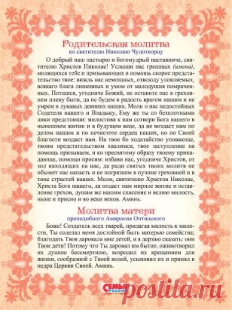 РОДИТЕЛЬСКАЯ МОЛИТВА !!!