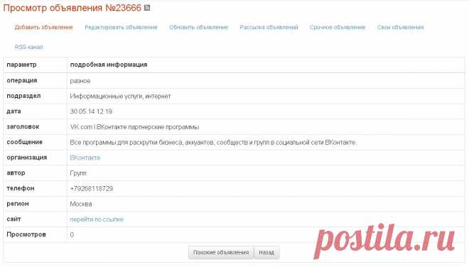 Автоматическая рассылка объявлений на доски БЕСПЛАТНО!