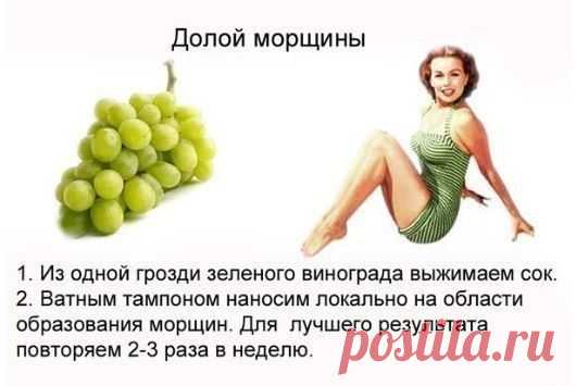 Долой морщины.