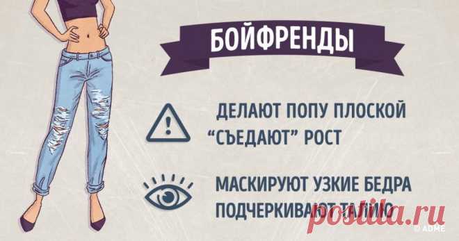 Шпаргалка: как выбрать идеальные джинсы