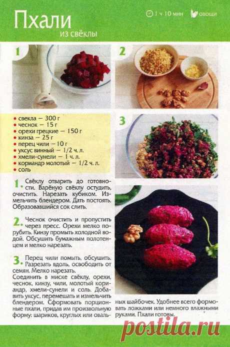 Пхали из свеклы