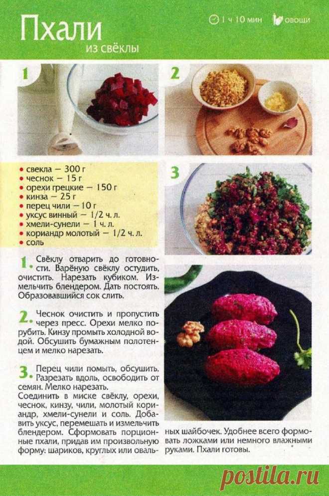 Пхали из свеклы