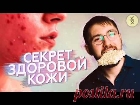 Как связаны АКНЕ и ПИТАНИЕ?