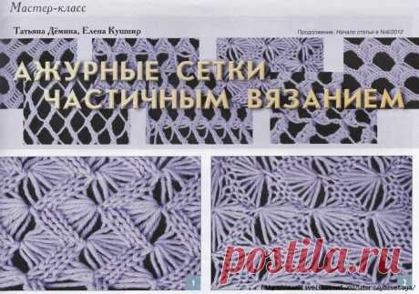Ажурные сетки на машинке.