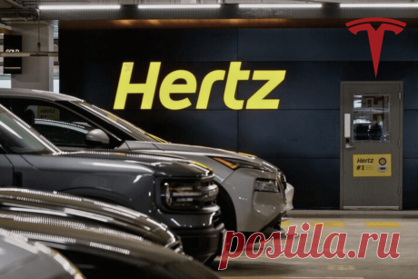 🔥 Hertz понес убытки из-за покупки электромобилей Tesla
👉 Читать далее по ссылке: https://lindeal.com/news/2024020705-hertz-pones-ubytki-iz-za-pokupki-ehlektromobilej-tesla