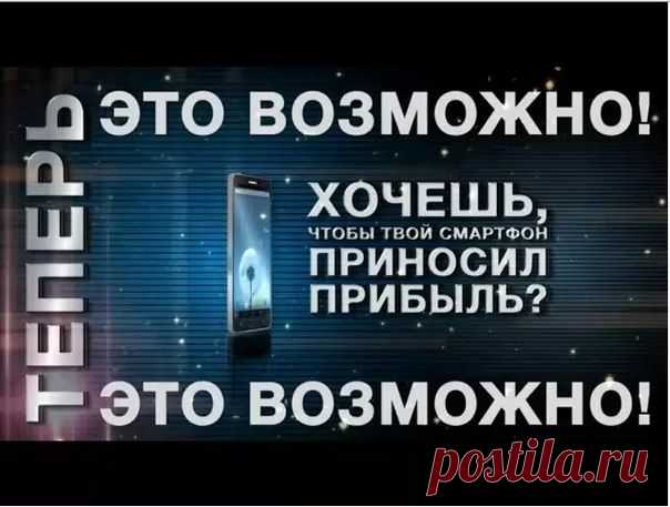 Надежда Минакова
У вас есть выбор😊 : 1) Делать звонки со смартфона и НЕ получать за это деньги. Код активации +79118529502😕 2) Делать звонки и зарабатывать!😃 Что ты выбираешь??? 😜 Напиши мне😎
P.S.Просто делай репосты рекламных материалов и получай за это деньги!Обращайтесь за помощью и информацией, буду рад всем помочь!
Реф ссылка: http://komi.cenoboy.ru/
Мой скайп: zarnyi21