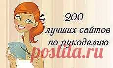 Топ лучших сайтов по рукоделию. | DIY ПОДЕЛКИ