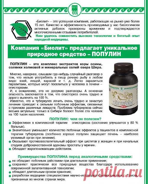 Компания Арго: Популин-мощное противопаразитарное средство!