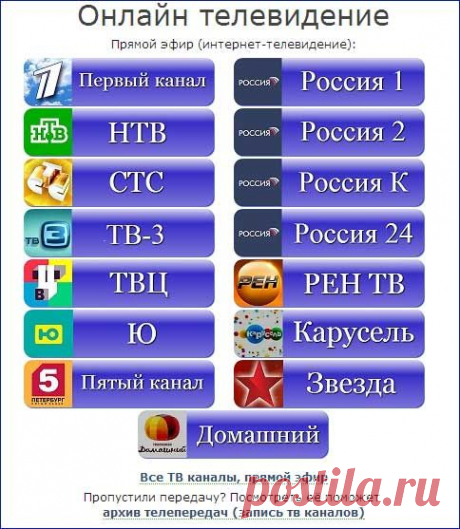 Онлайн телевидение