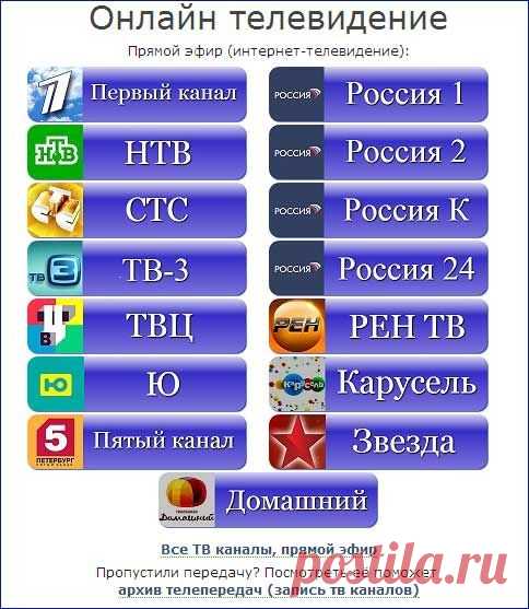 Онлайн телевидение