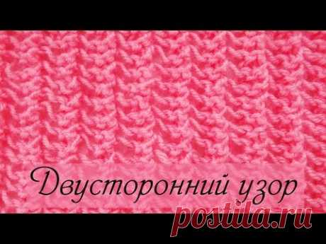 Двусторонний ажурный узор спицами  Вязание узоров для начинающих